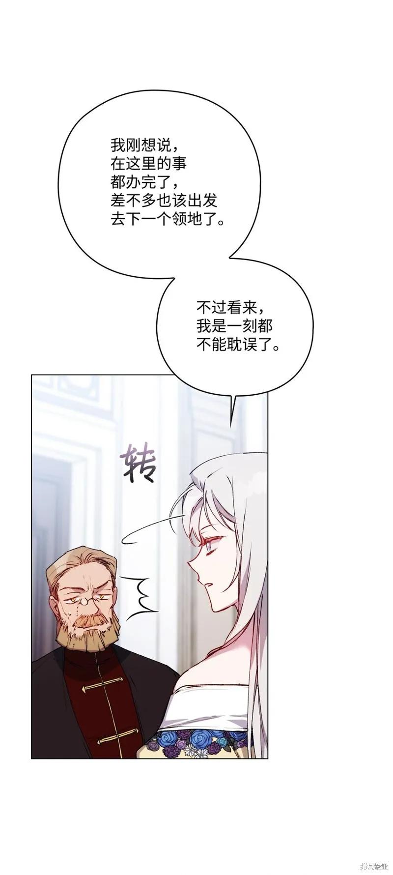 《今生我会好好照顾陛下》第49话 第29页