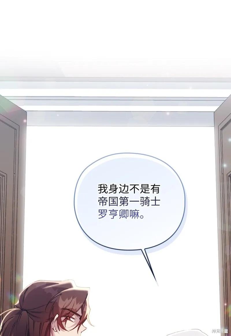 《今生我会好好照顾陛下》第49话 第75页