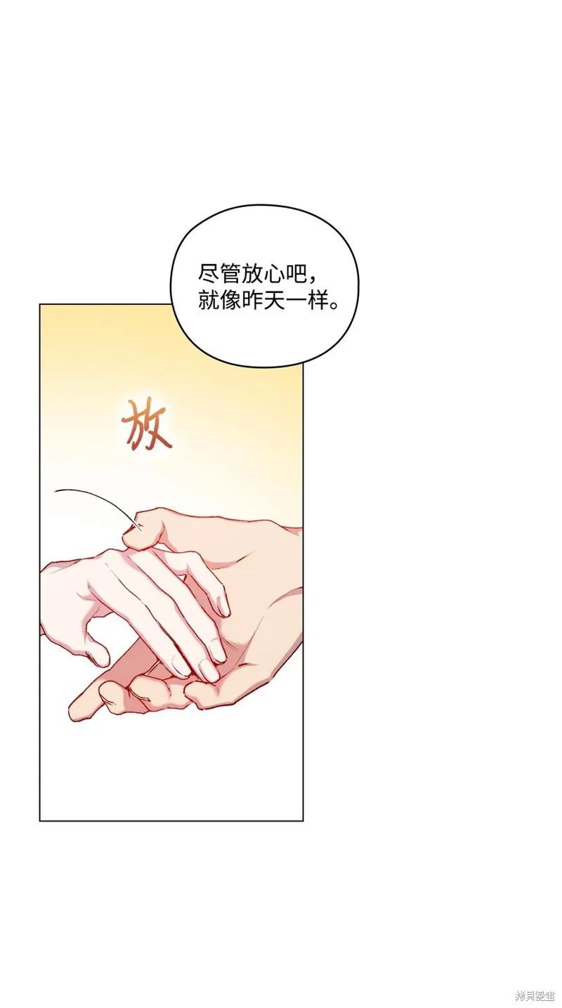 《今生我会好好照顾陛下》第49话 第74页