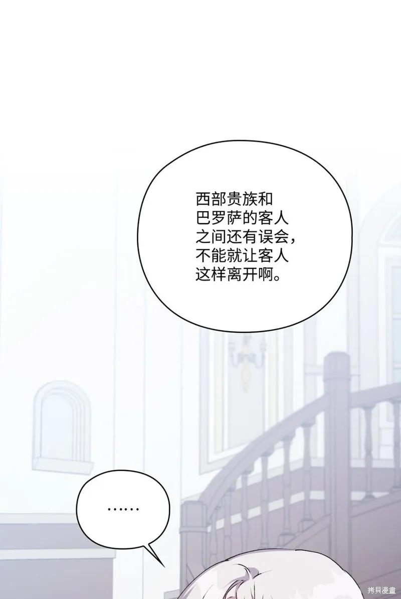 《今生我会好好照顾陛下》第49话 第32页