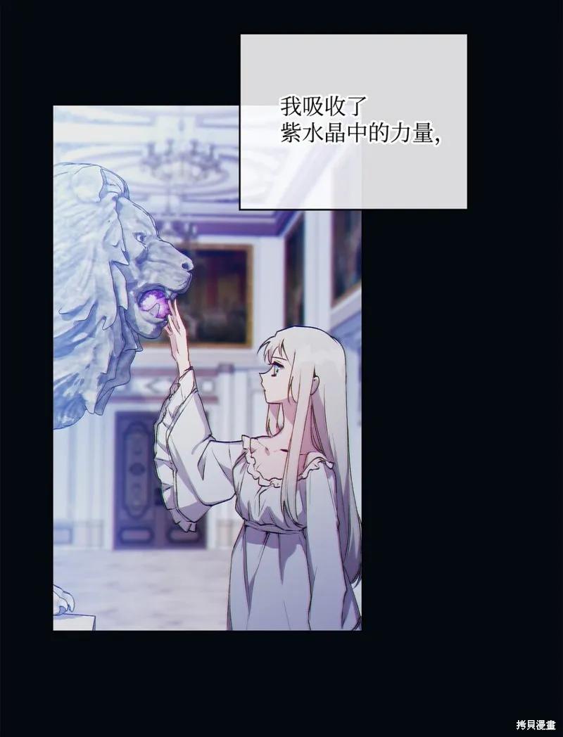 《今生我会好好照顾陛下》第49话 第6页