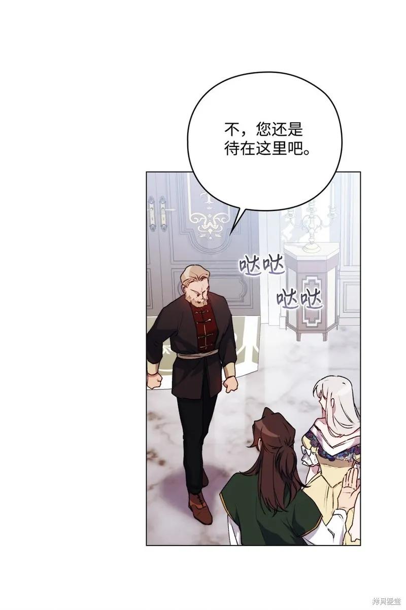 《今生我会好好照顾陛下》第49话 第69页
