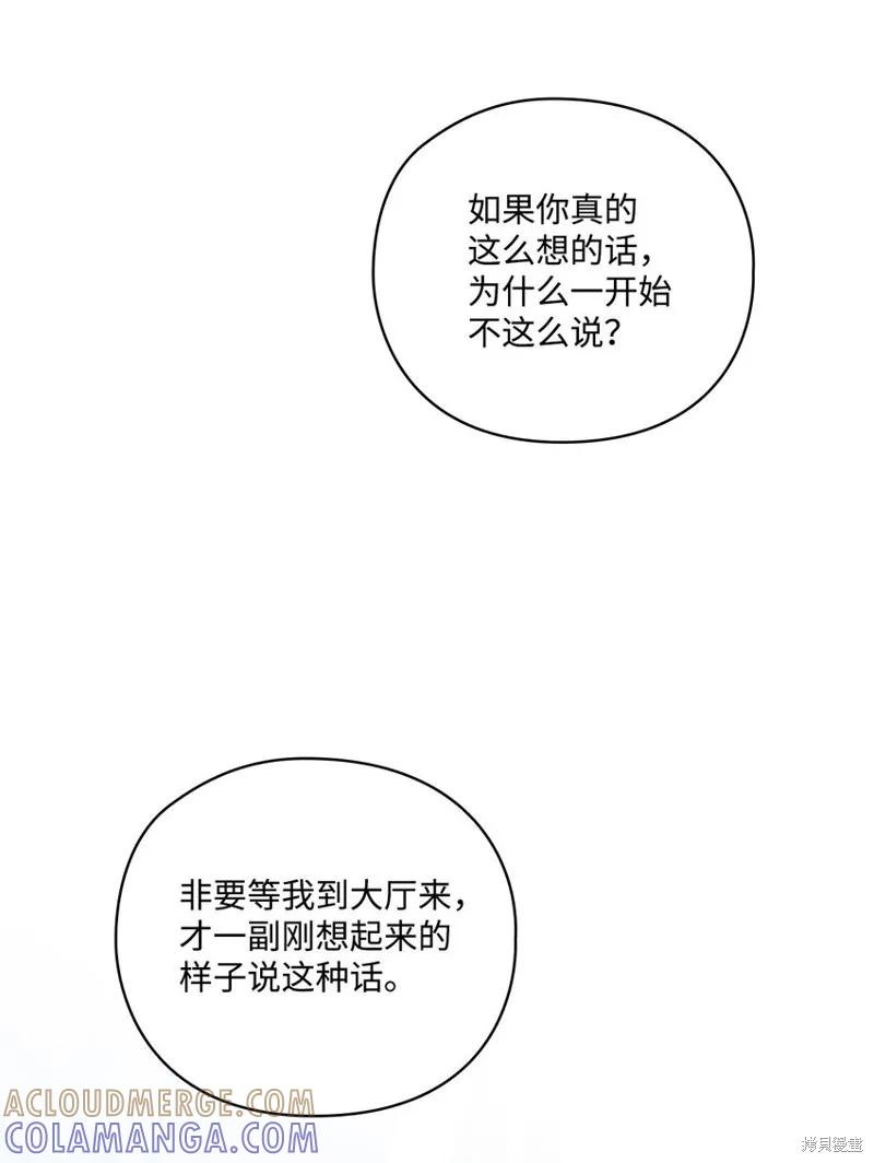 《今生我会好好照顾陛下》第49话 第19页