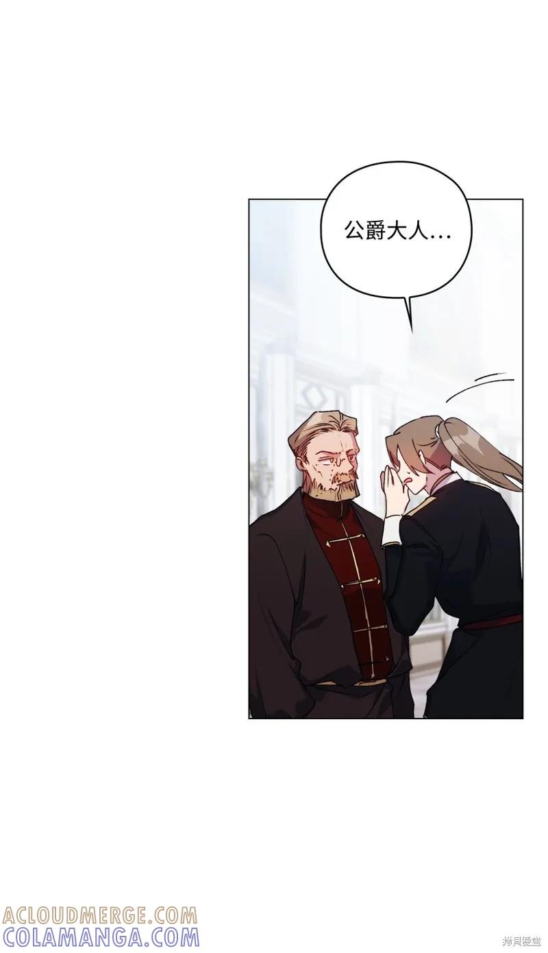 《今生我会好好照顾陛下》第49话 第40页