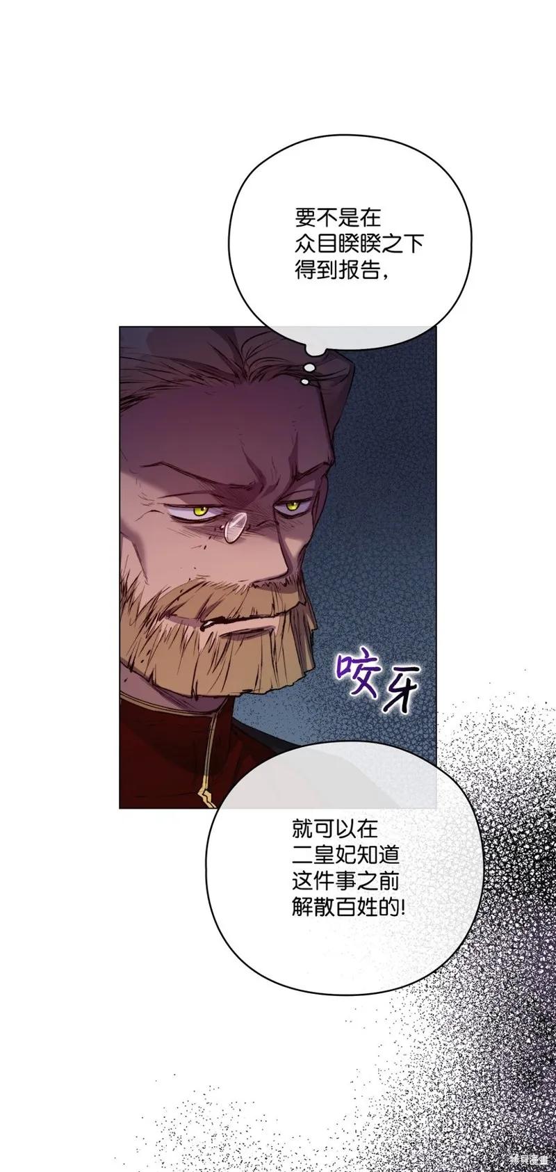 《今生我会好好照顾陛下》第49话 第66页