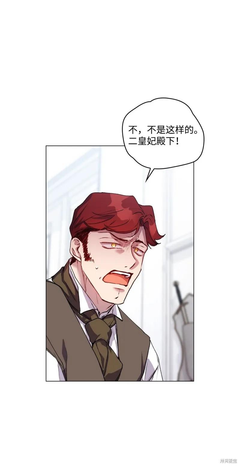 《今生我会好好照顾陛下》第49话 第21页