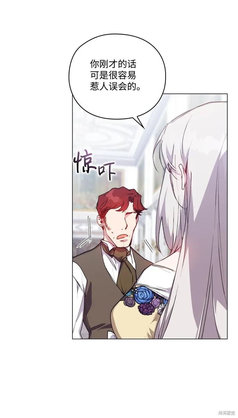 《今生我会好好照顾陛下》第49话 第15页