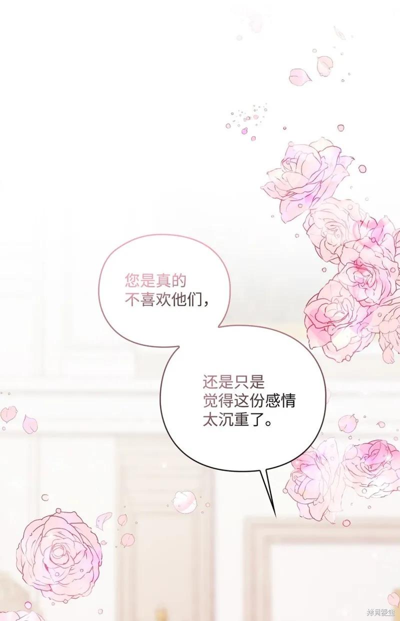 《今生我会好好照顾陛下》第49话 第63页