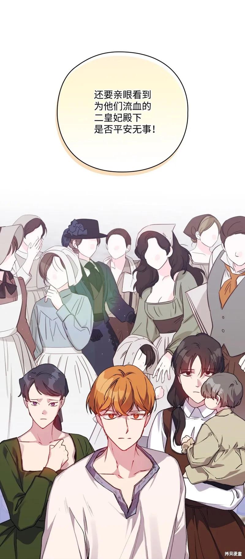 《今生我会好好照顾陛下》第49话 第47页