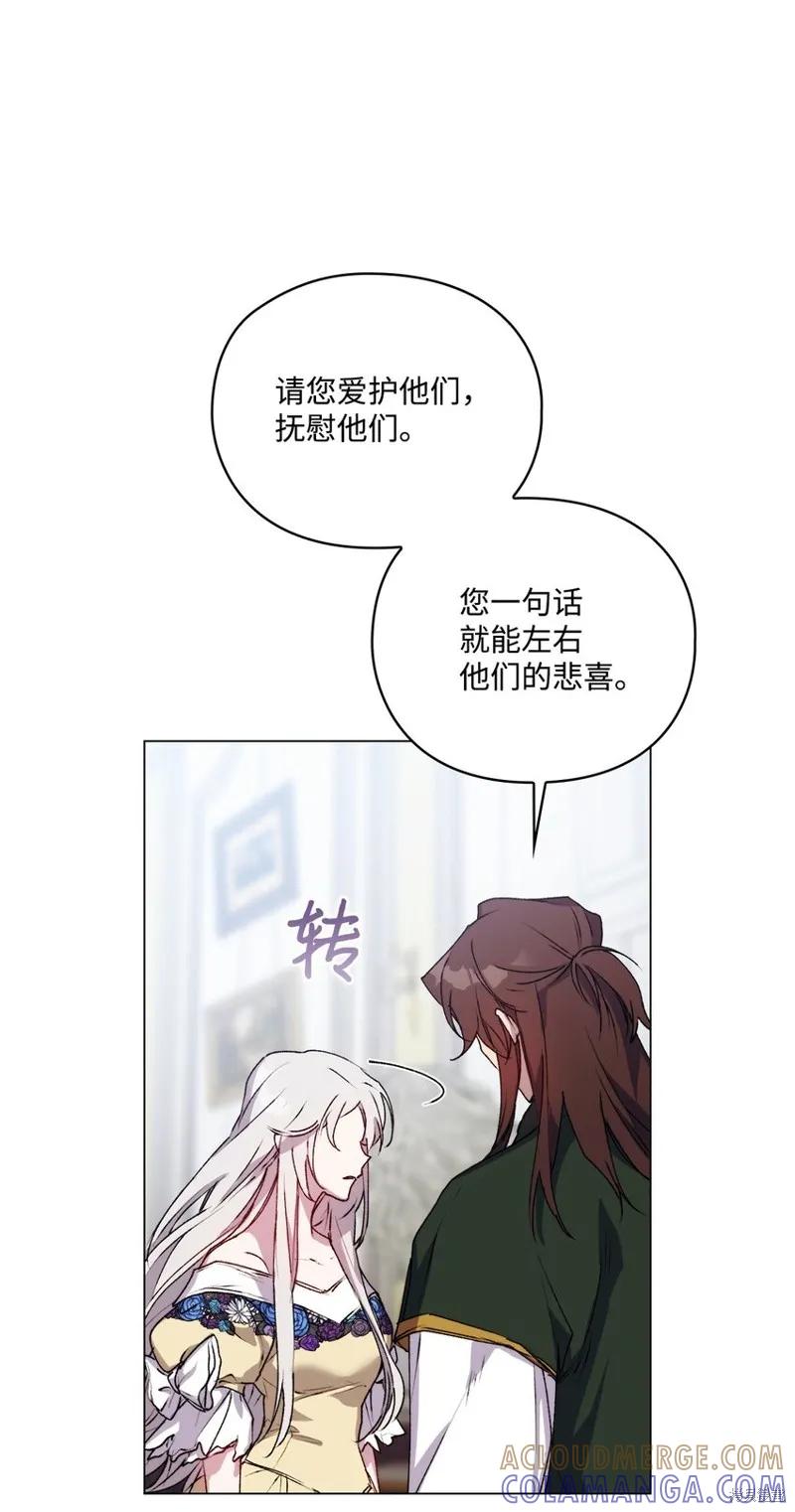 《今生我会好好照顾陛下》第49话 第55页