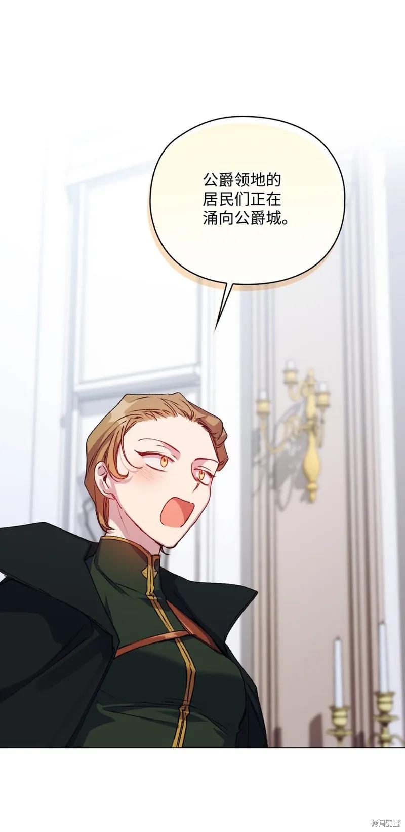 《今生我会好好照顾陛下》第49话 第44页