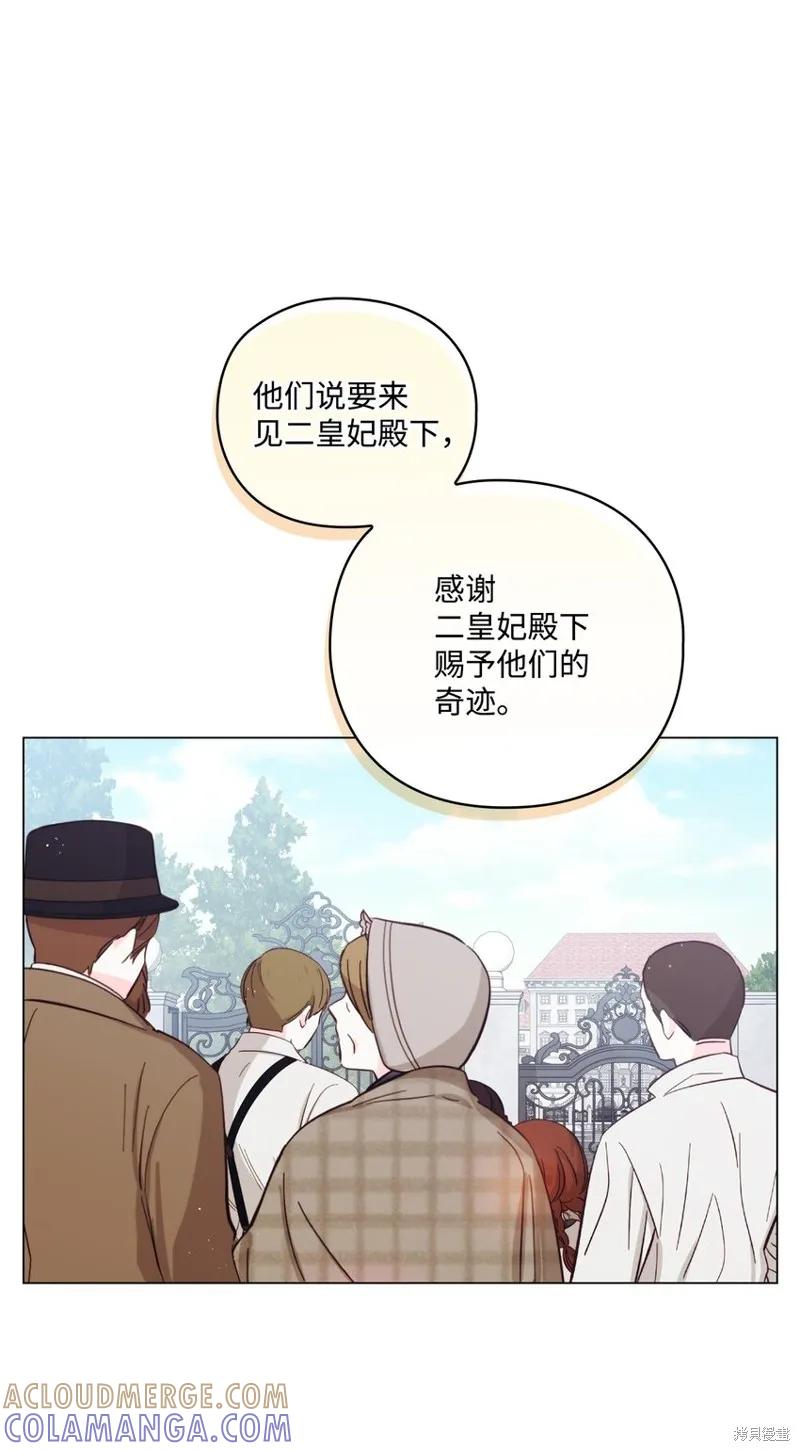《今生我会好好照顾陛下》第49话 第46页