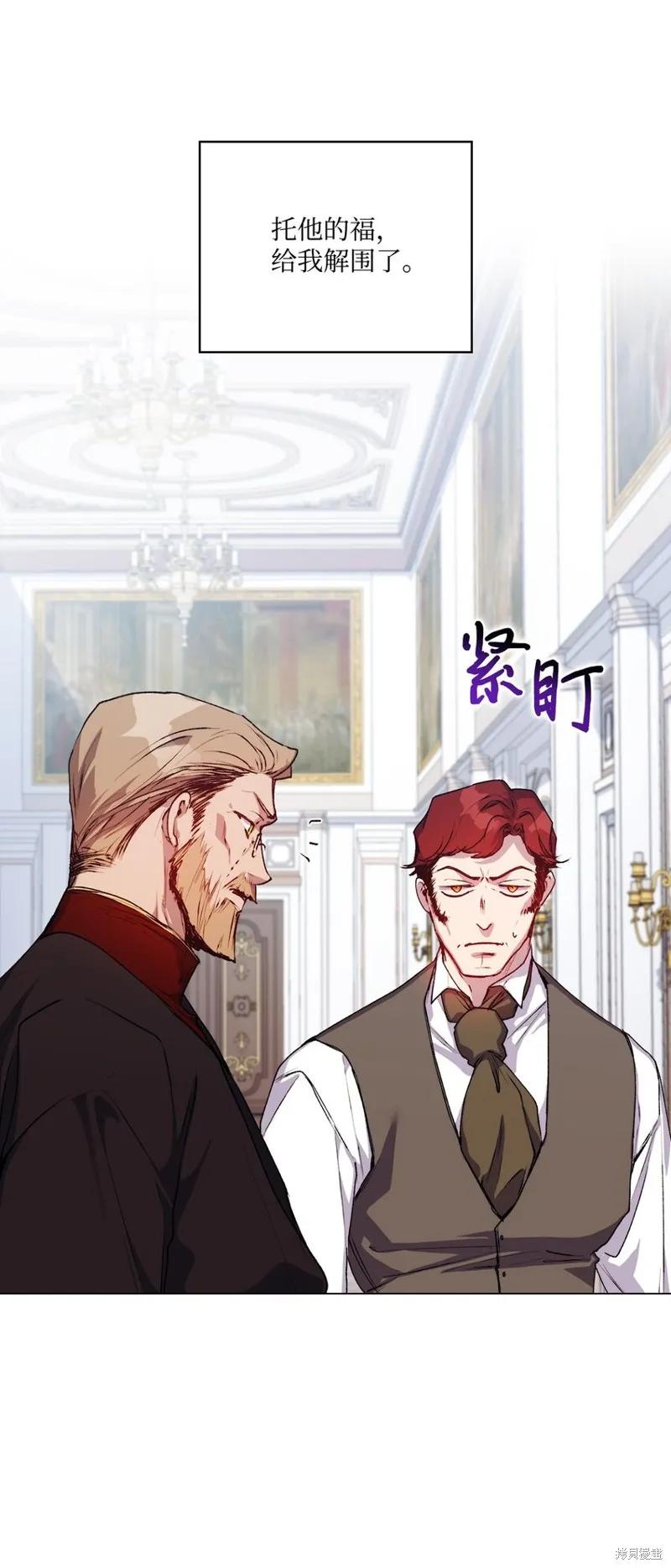 《今生我会好好照顾陛下》第49话 第9页