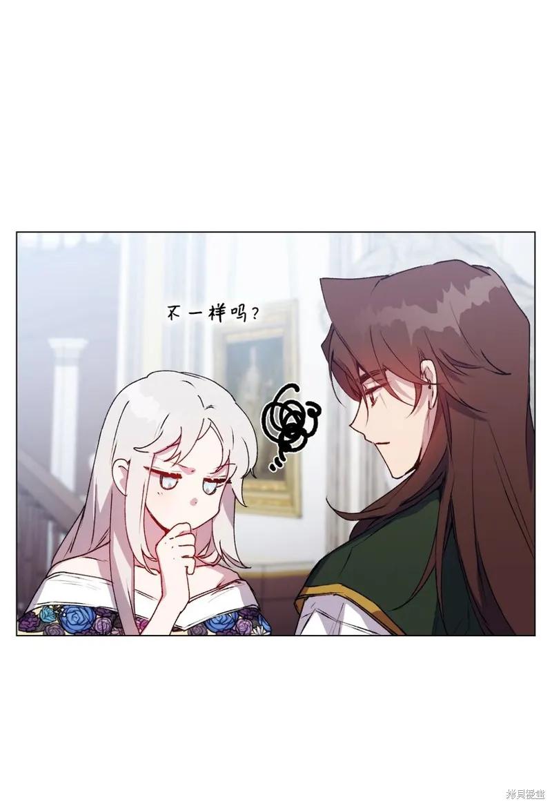 《今生我会好好照顾陛下》第49话 第60页