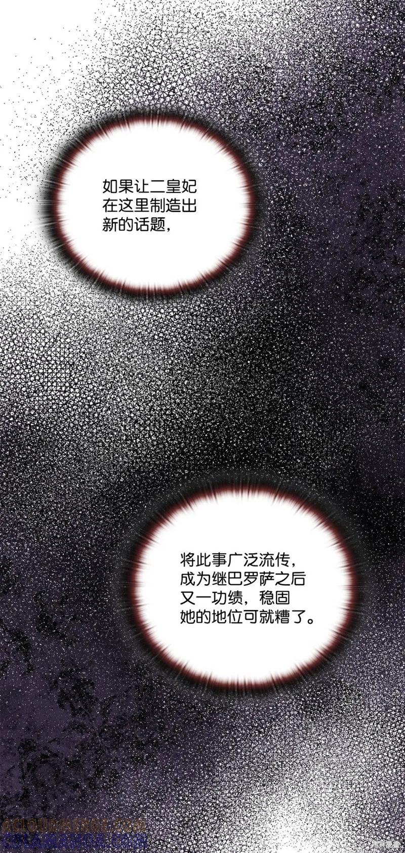 《今生我会好好照顾陛下》第49话 第67页