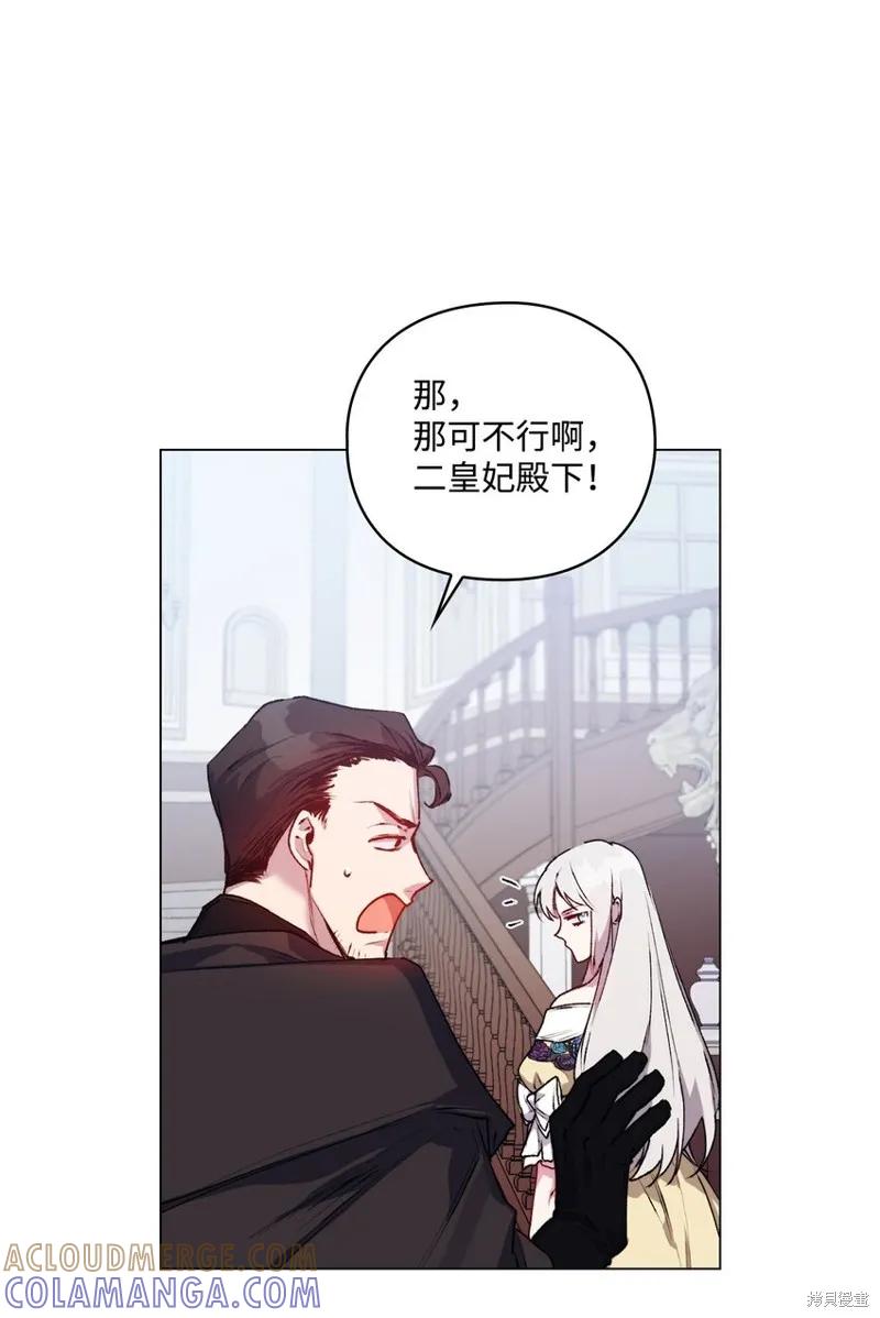 《今生我会好好照顾陛下》第49话 第31页
