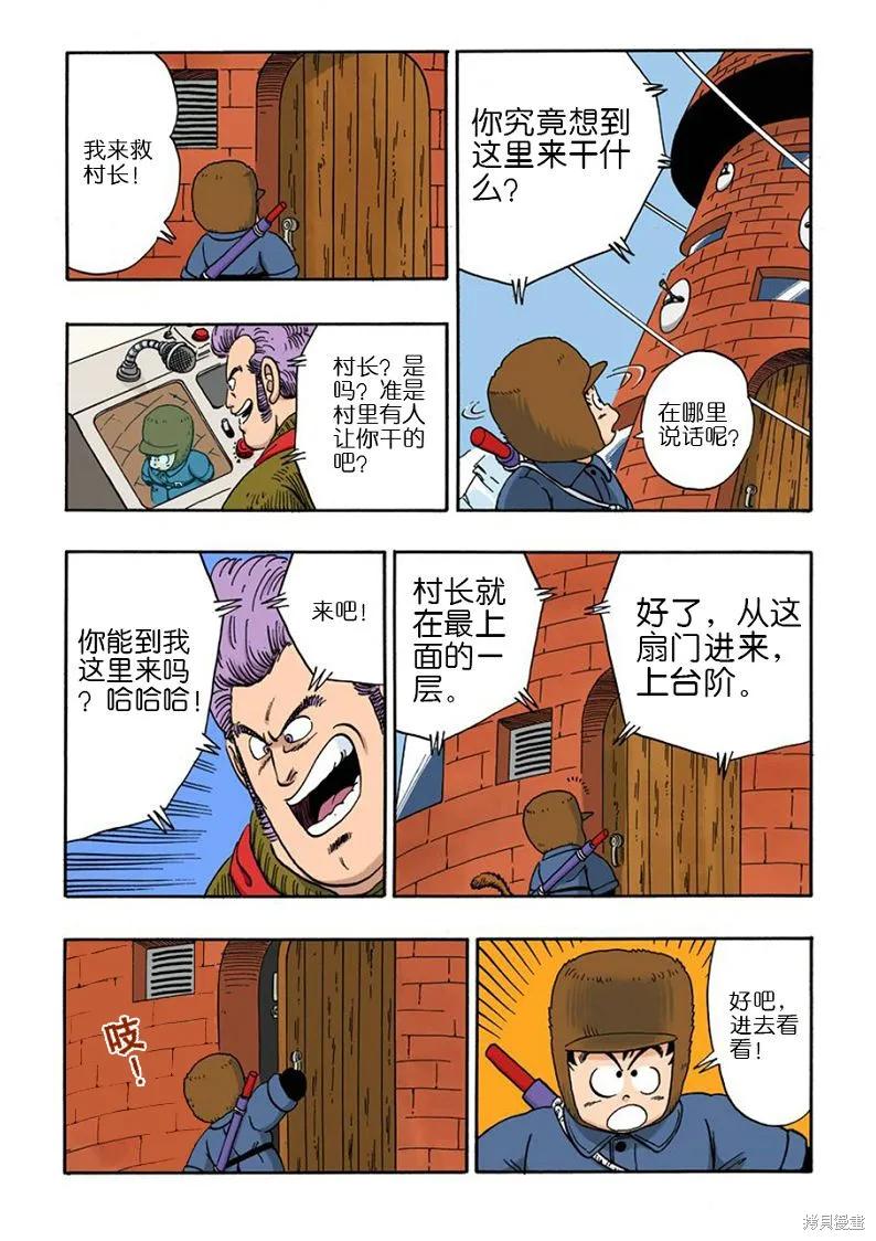 七龙珠 全彩版 5卷 第52页