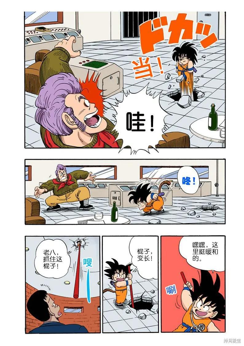 七龙珠 全彩版 5卷 第167页
