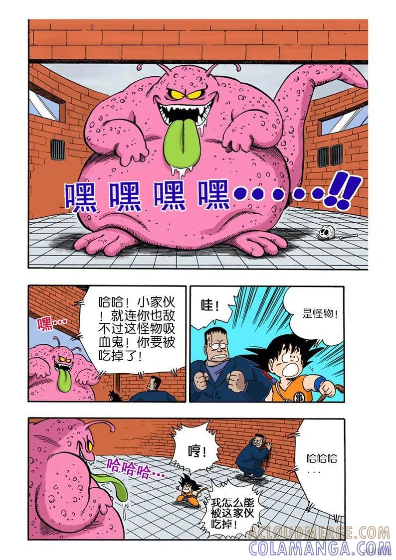 七龙珠 全彩版 5卷 第145页
