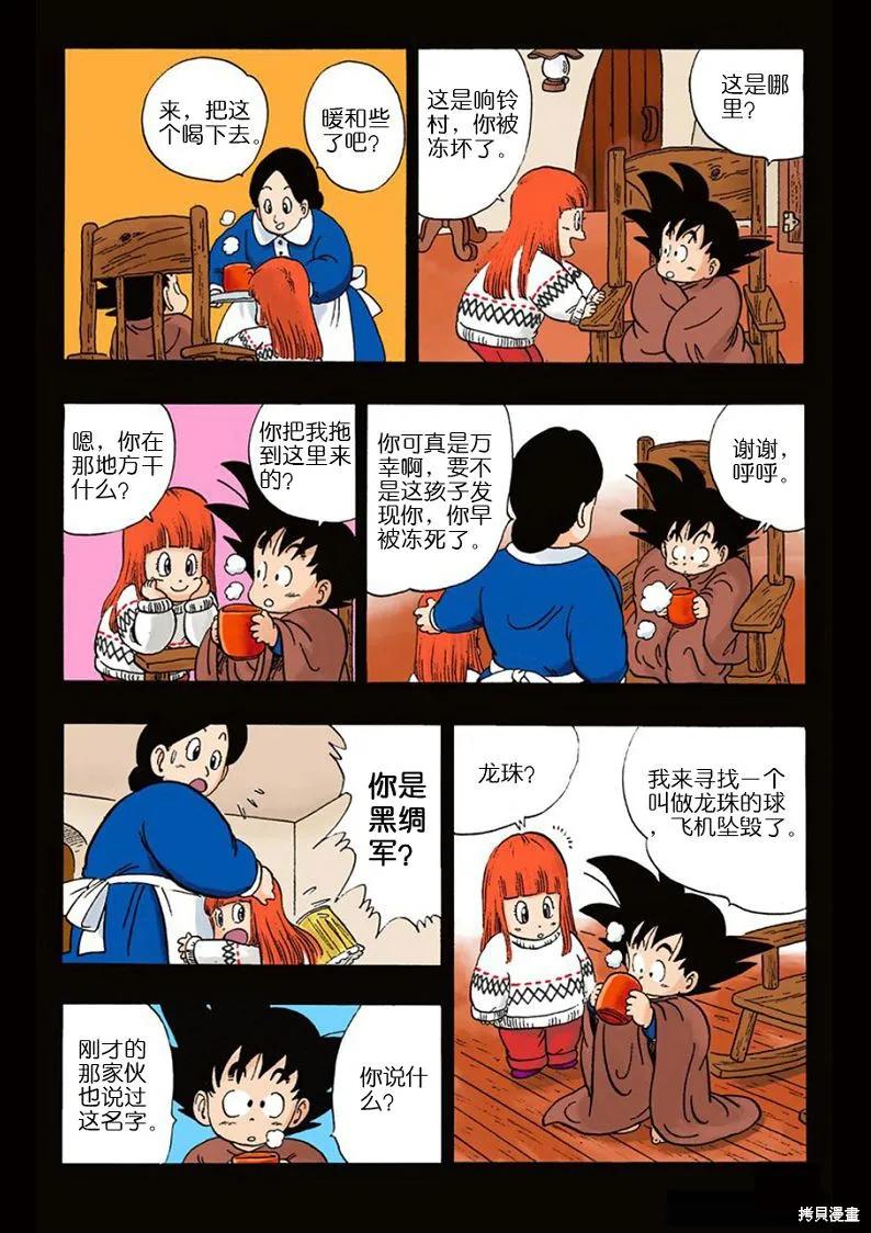 七龙珠 全彩版 5卷 第38页