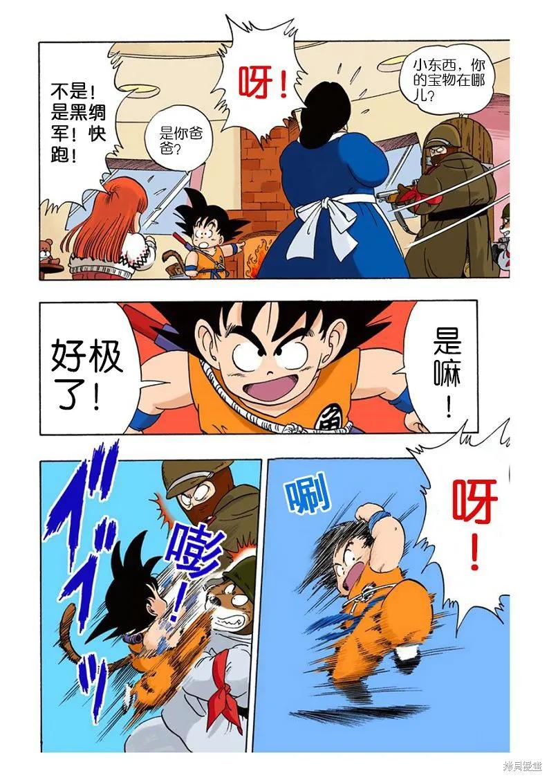 七龙珠 全彩版 5卷 第42页