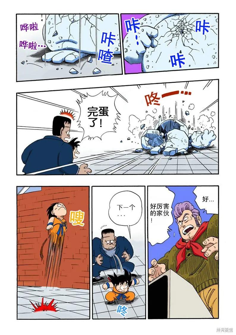 七龙珠 全彩版 5卷 第166页