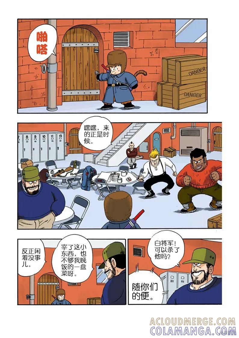 七龙珠 全彩版 5卷 第53页