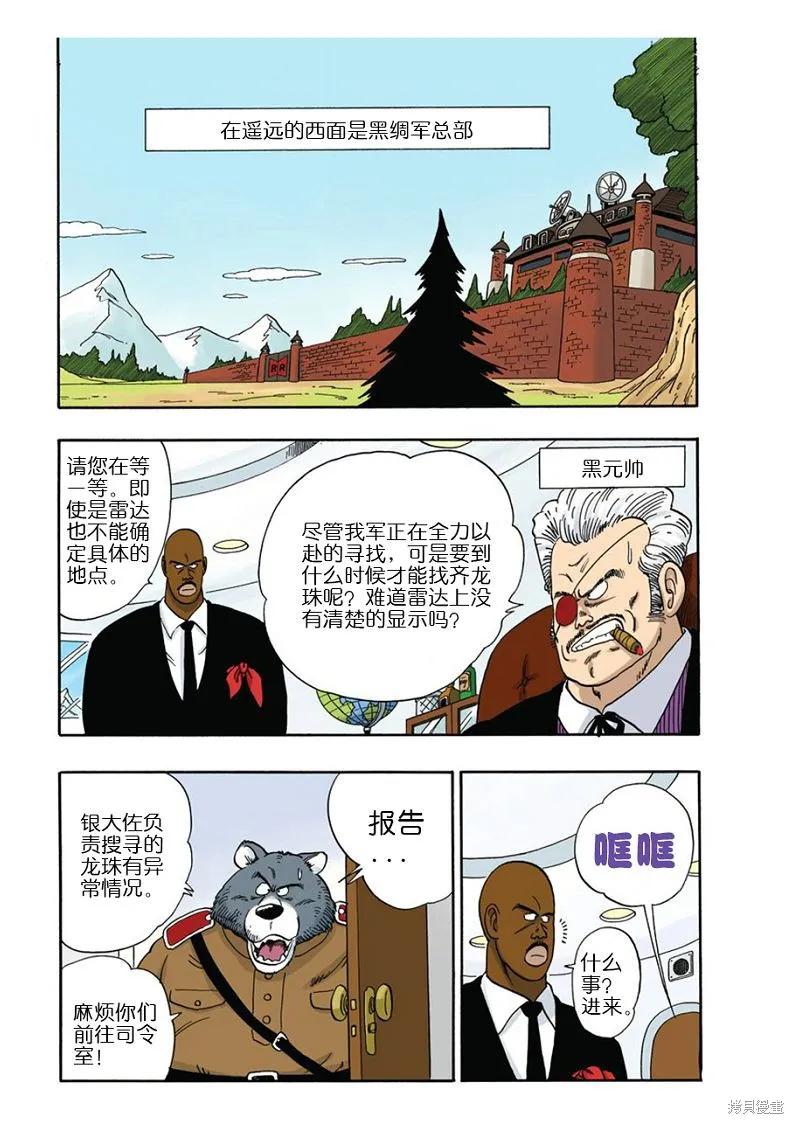 七龙珠 全彩版 5卷 第28页