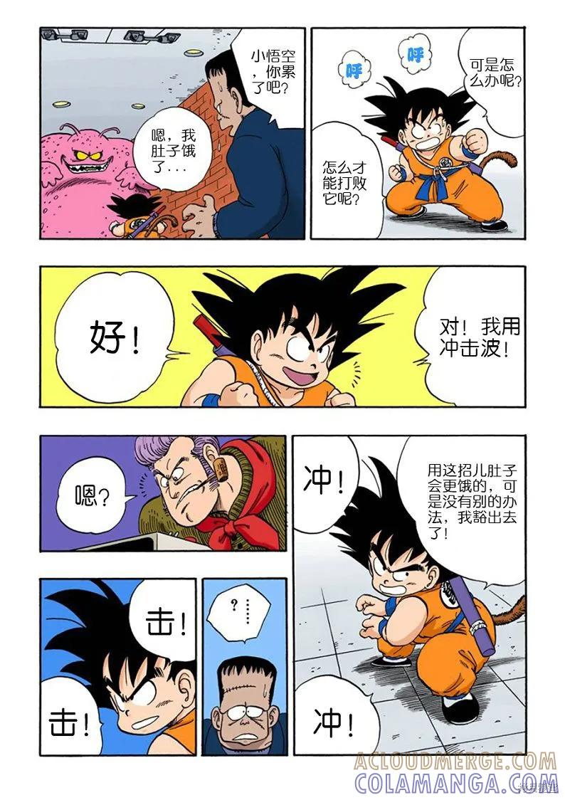七龙珠 全彩版 5卷 第153页