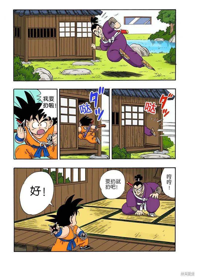 七龙珠 全彩版 5卷 第107页