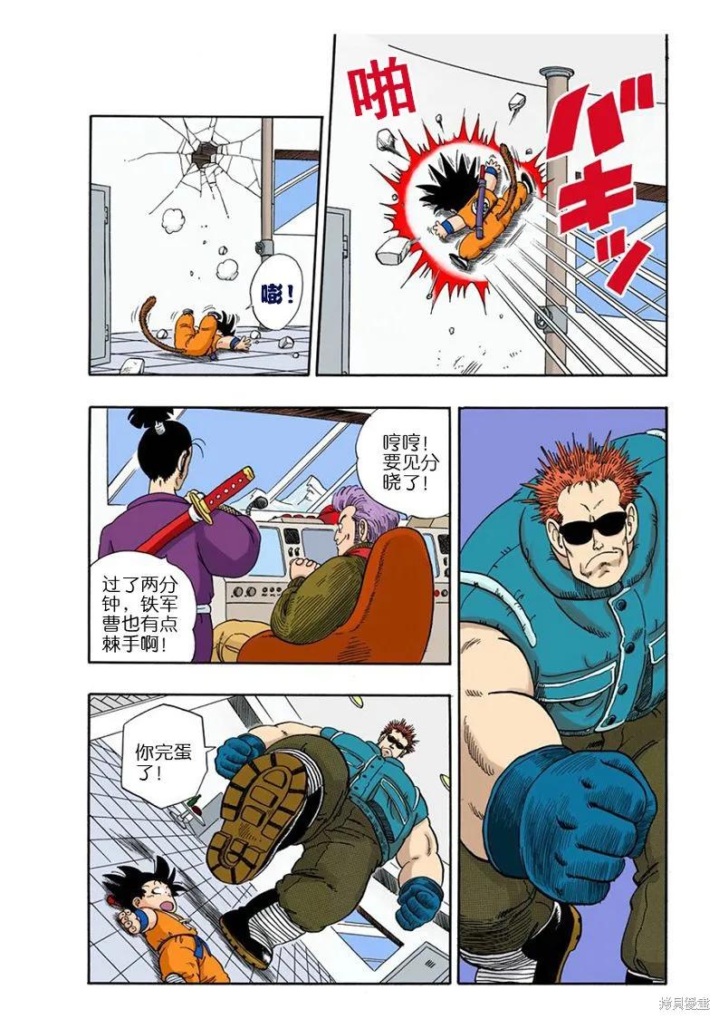七龙珠 全彩版 5卷 第68页