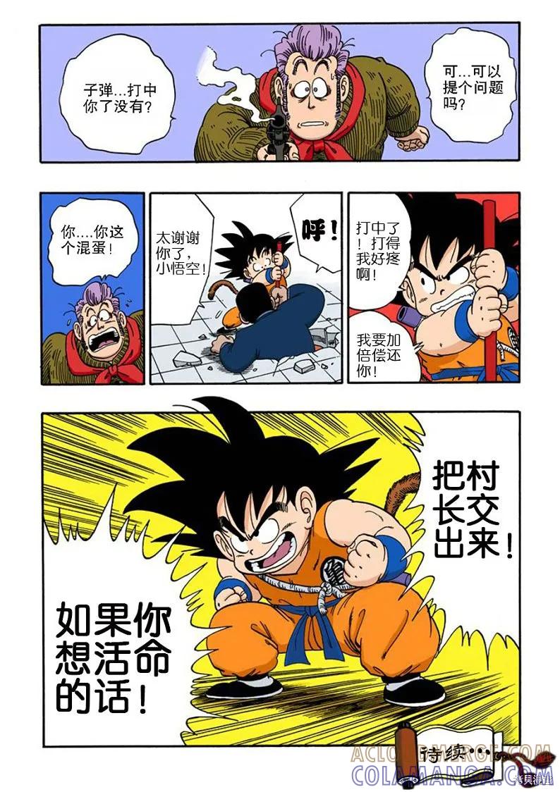 七龙珠 全彩版 5卷 第169页