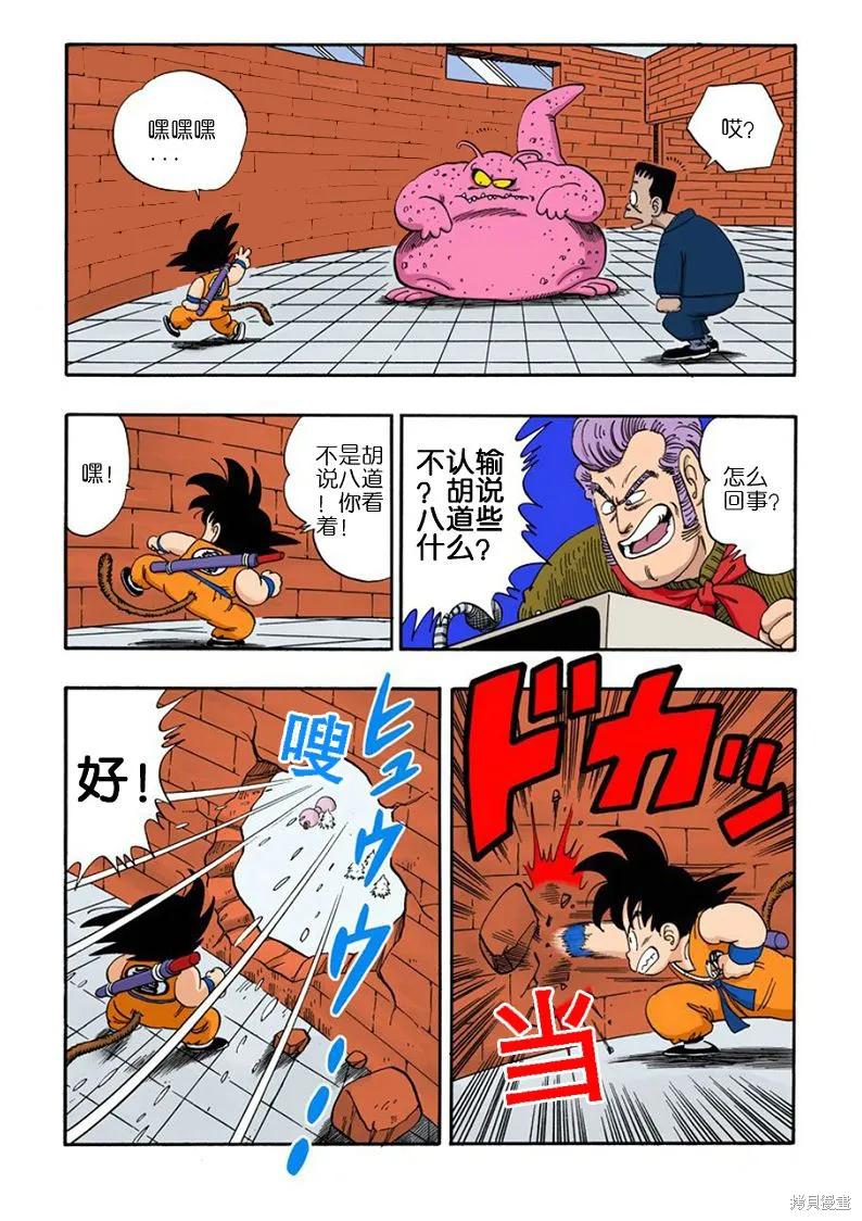 七龙珠 全彩版 5卷 第162页