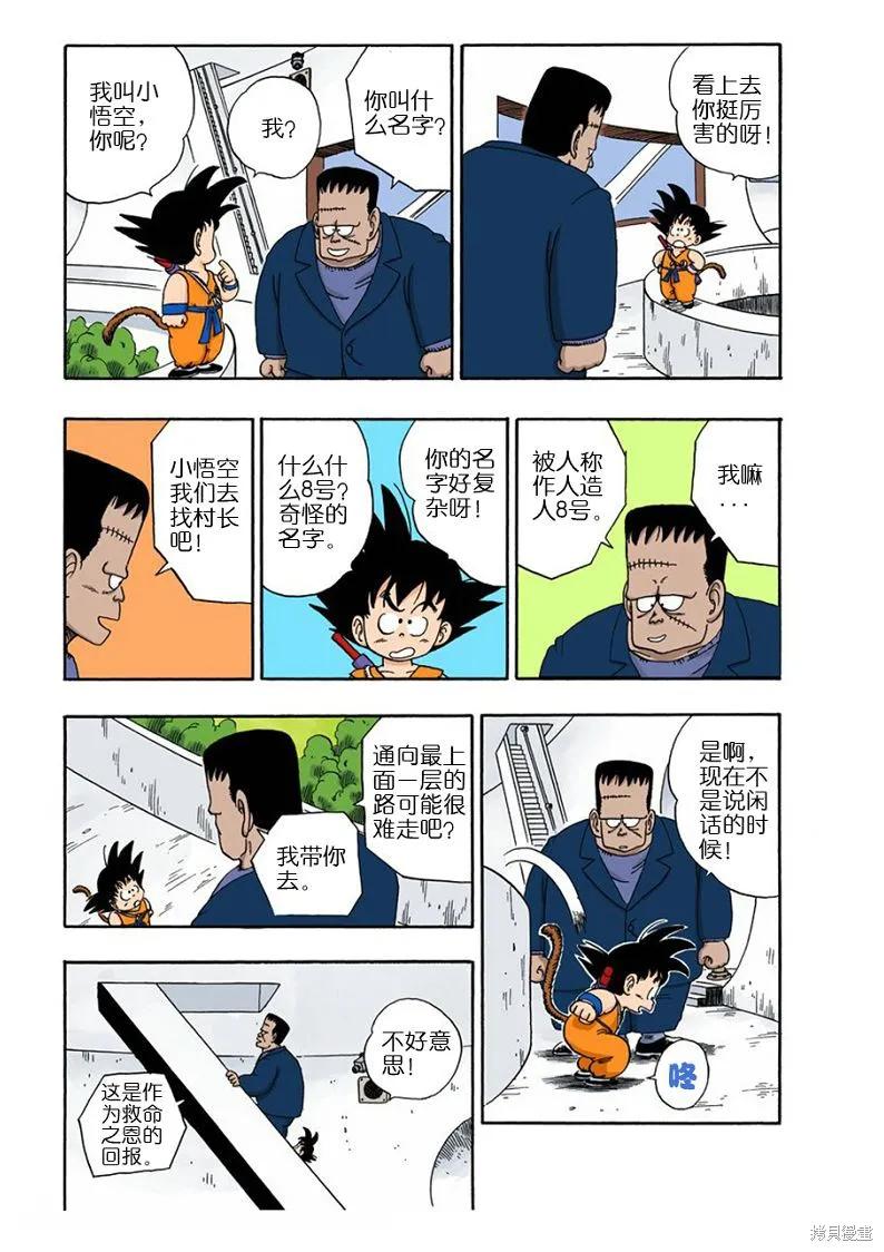 七龙珠 全彩版 5卷 第136页