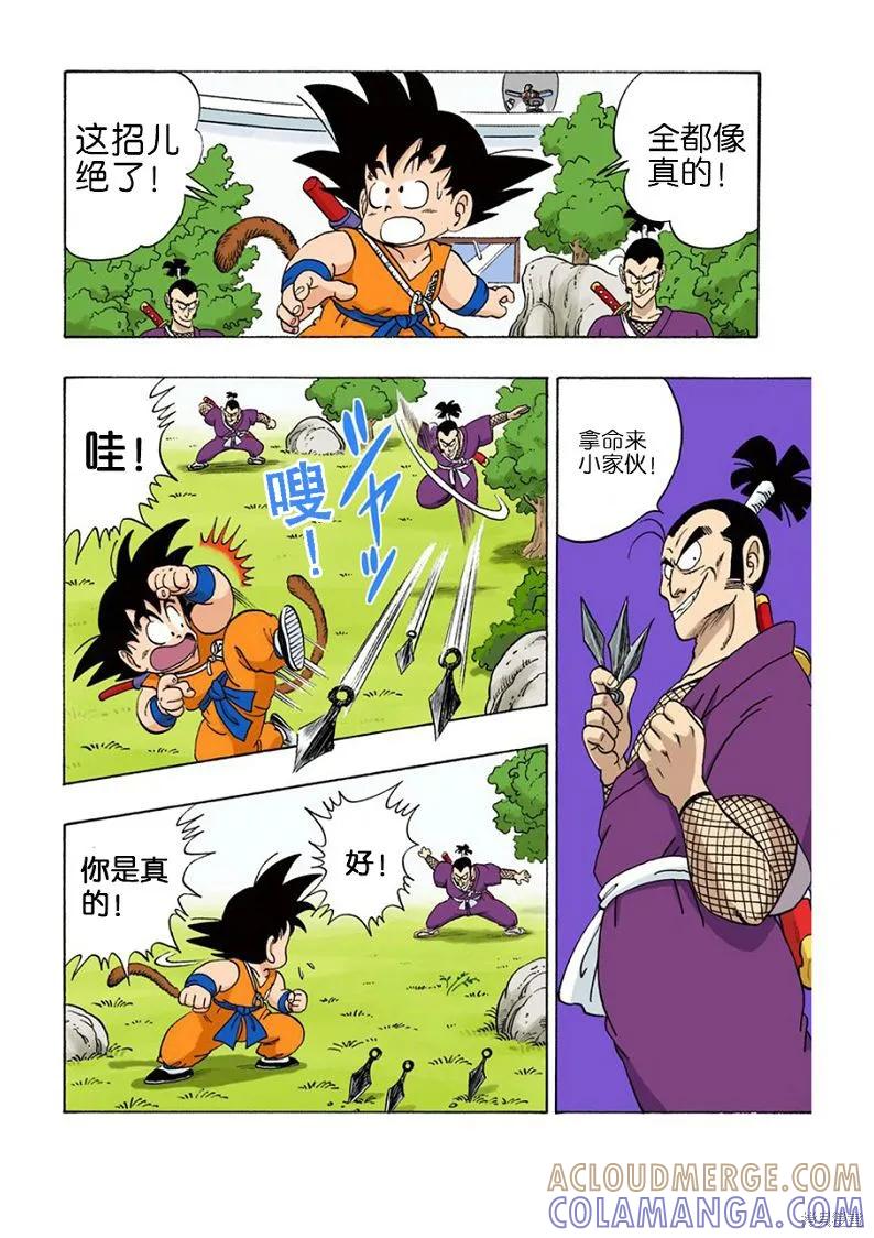 七龙珠 全彩版 5卷 第117页