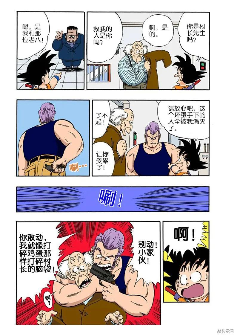七龙珠 全彩版 5卷 第176页