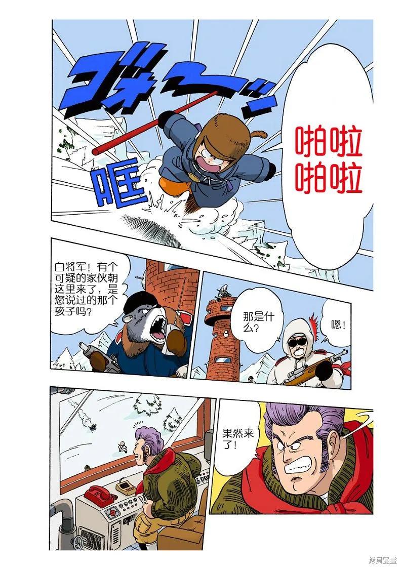 七龙珠 全彩版 5卷 第46页