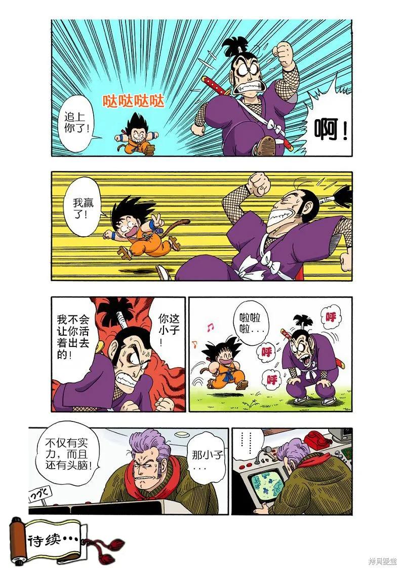 七龙珠 全彩版 5卷 第94页
