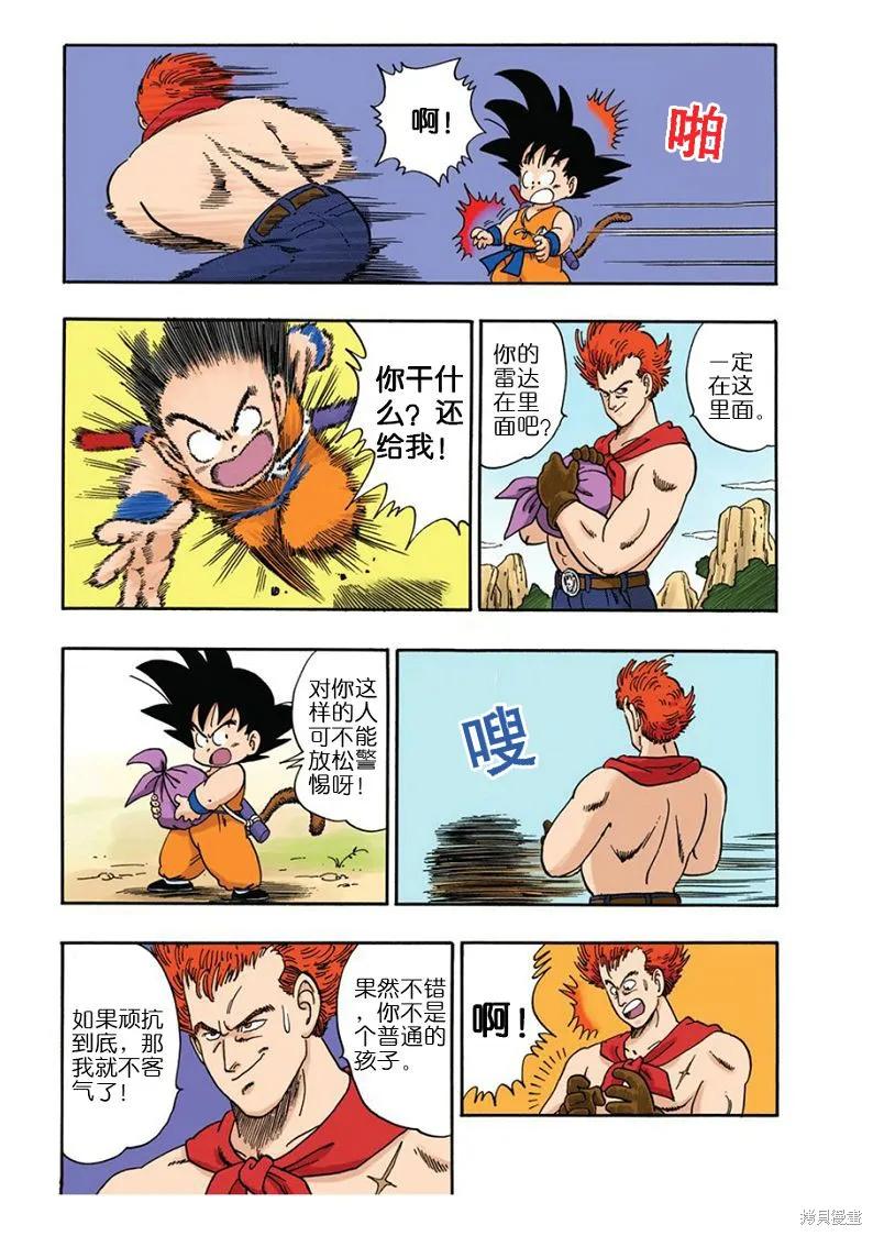 七龙珠 全彩版 5卷 第22页