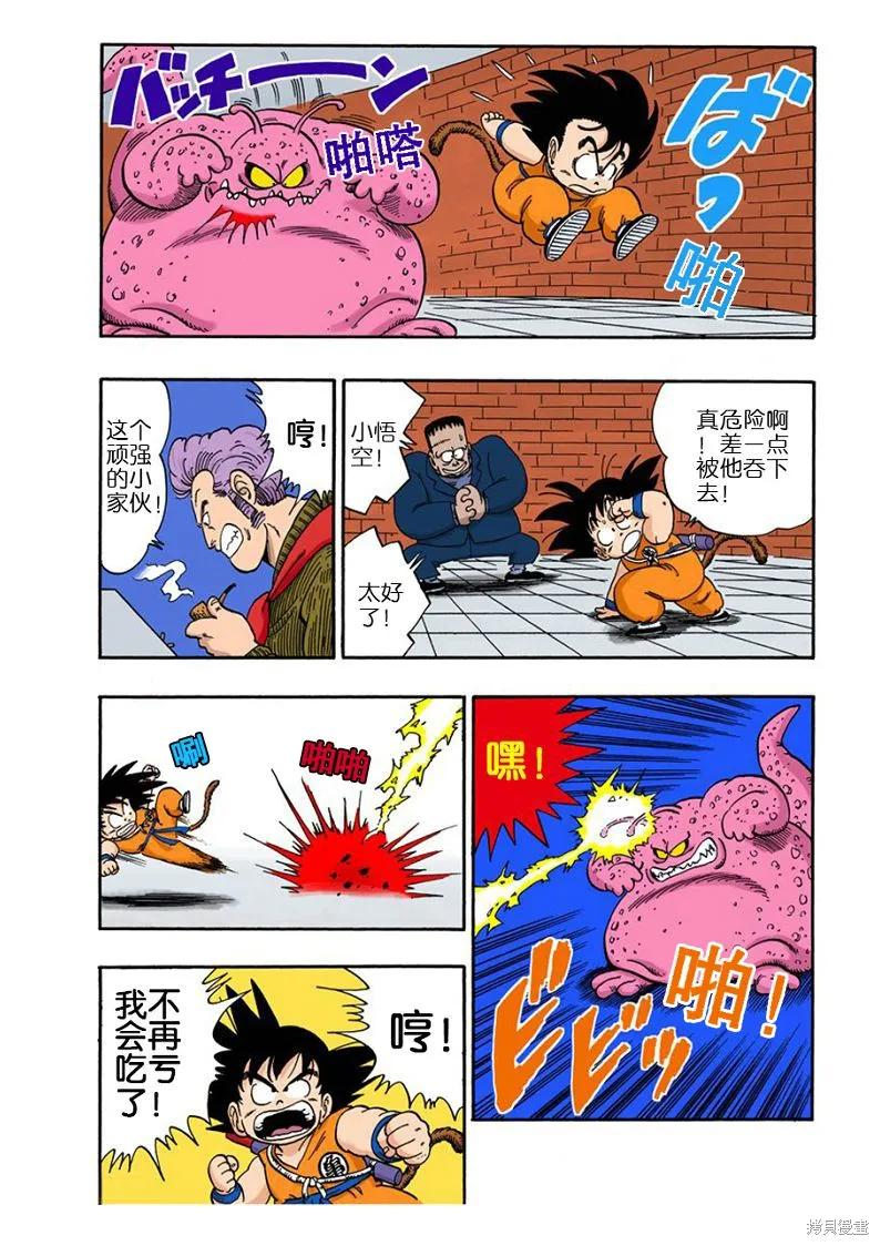 七龙珠 全彩版 5卷 第152页