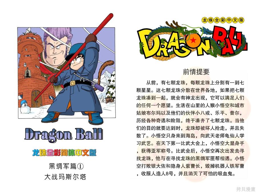 七龙珠 全彩版 5卷 第2页