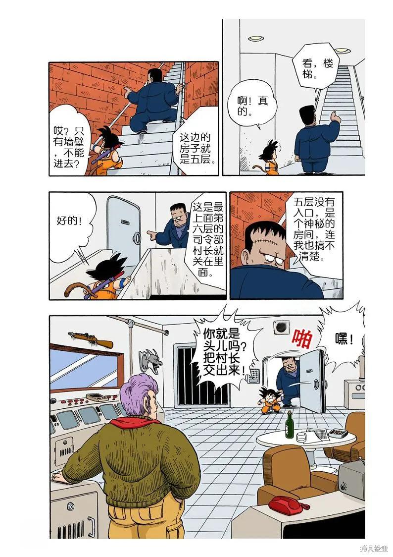 七龙珠 全彩版 5卷 第138页