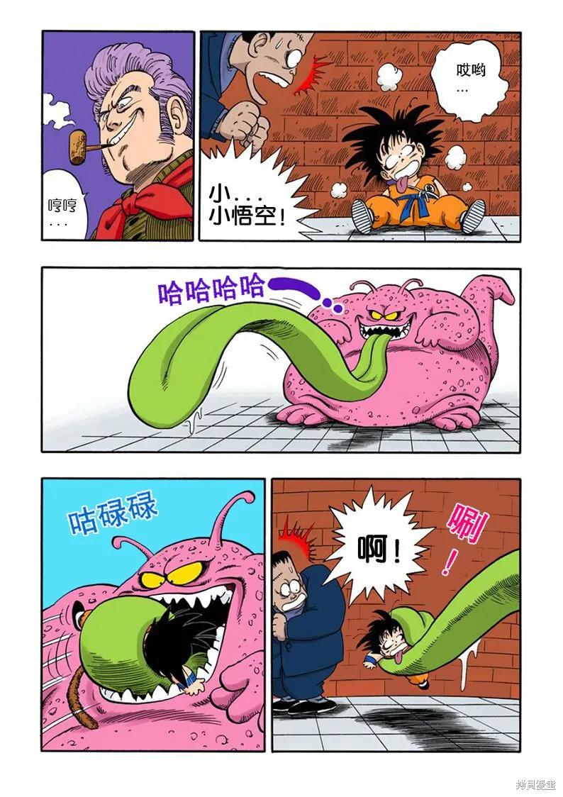 七龙珠 全彩版 5卷 第150页