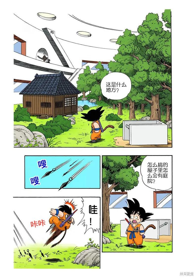 七龙珠 全彩版 5卷 第82页