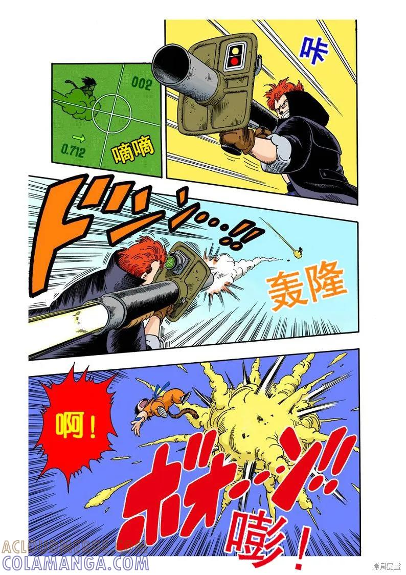 七龙珠 全彩版 5卷 第17页