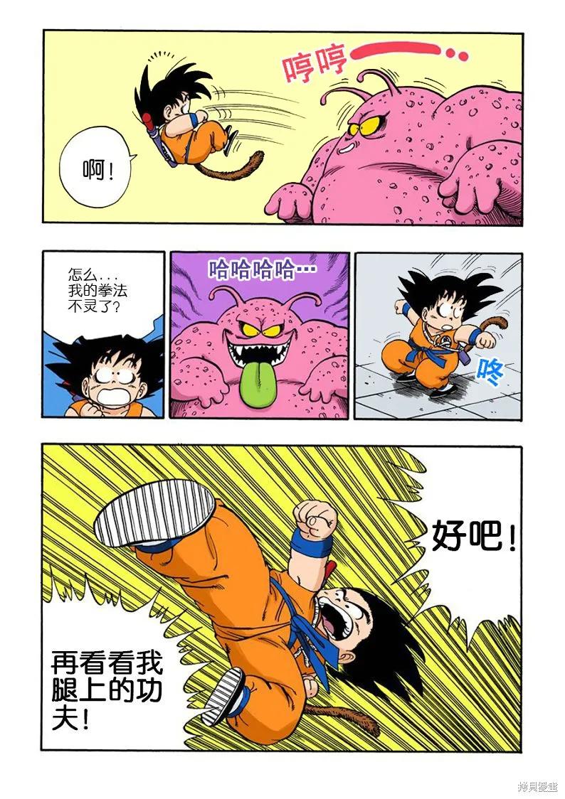 七龙珠 全彩版 5卷 第148页