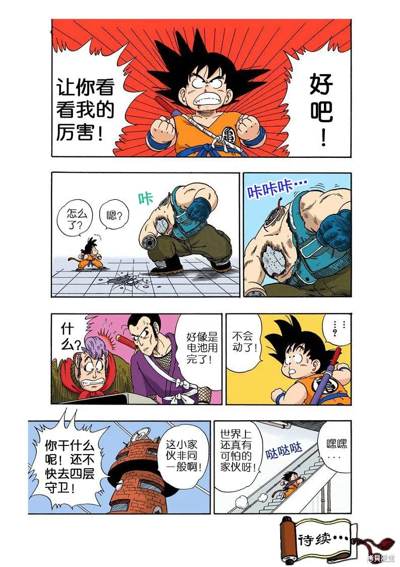 七龙珠 全彩版 5卷 第79页