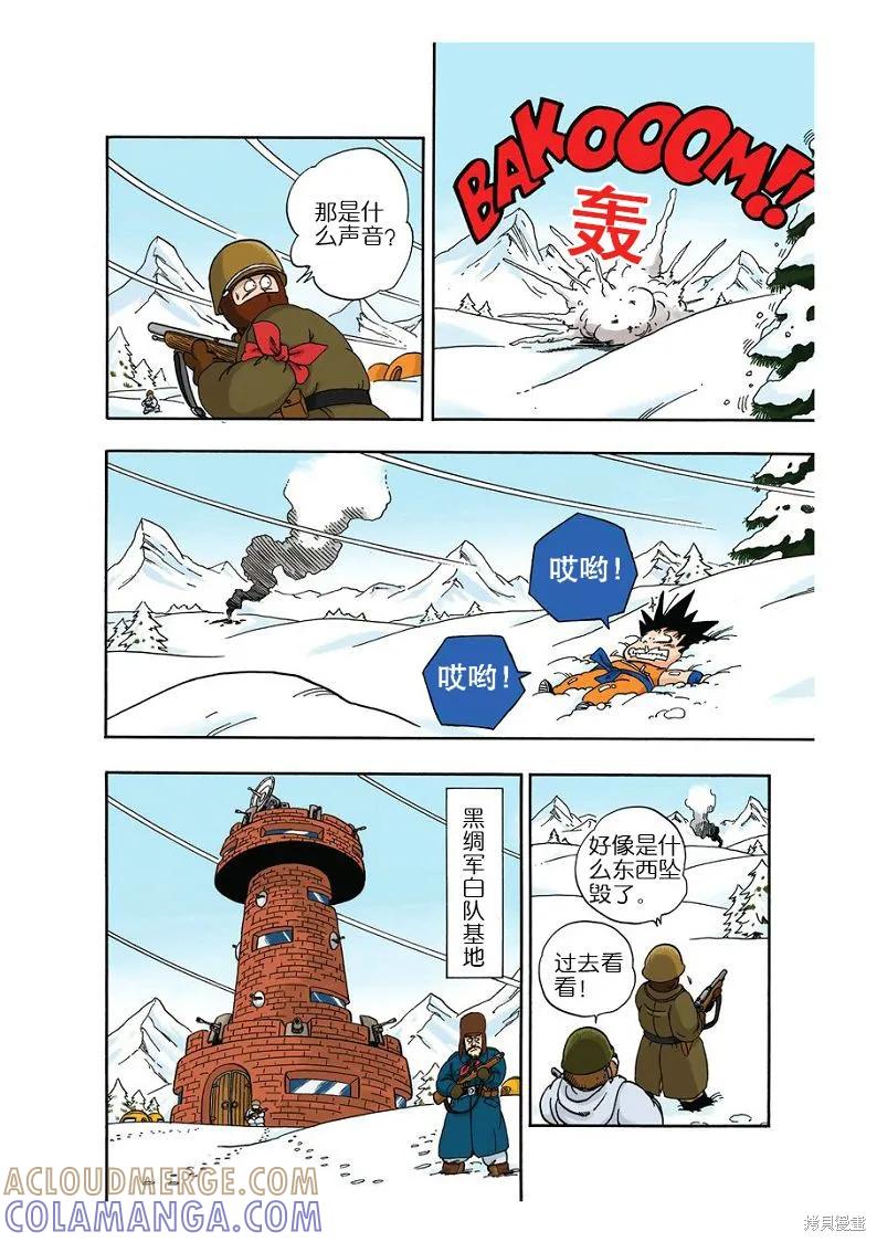 七龙珠 全彩版 5卷 第33页