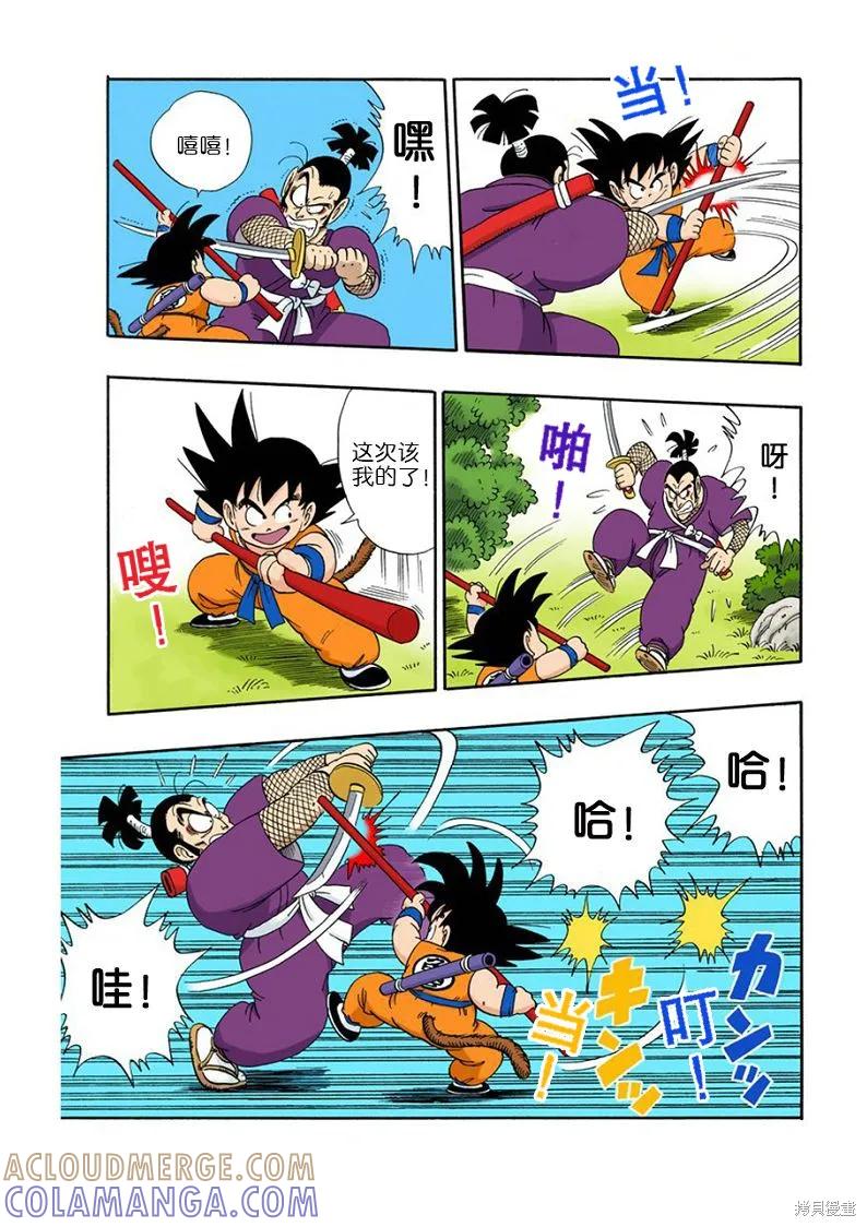 七龙珠 全彩版 5卷 第101页