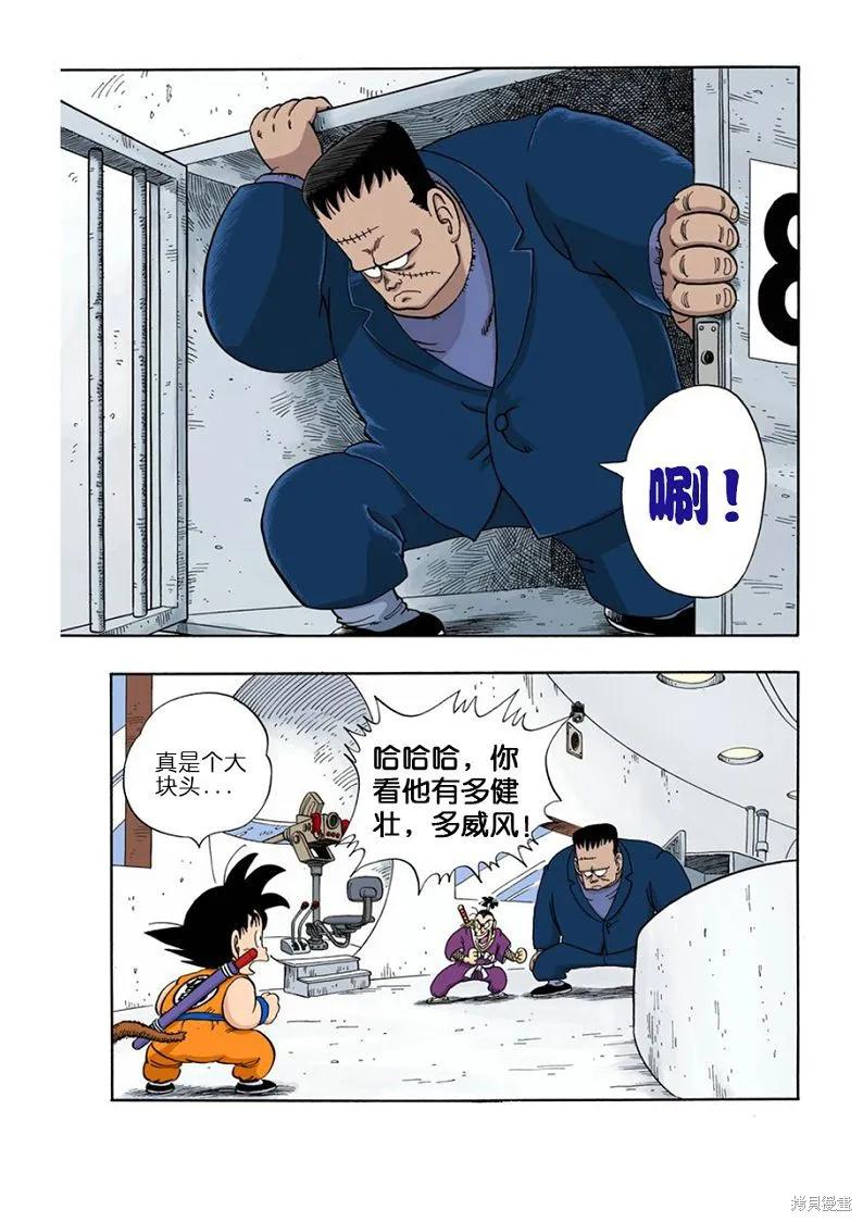七龙珠 全彩版 5卷 第127页